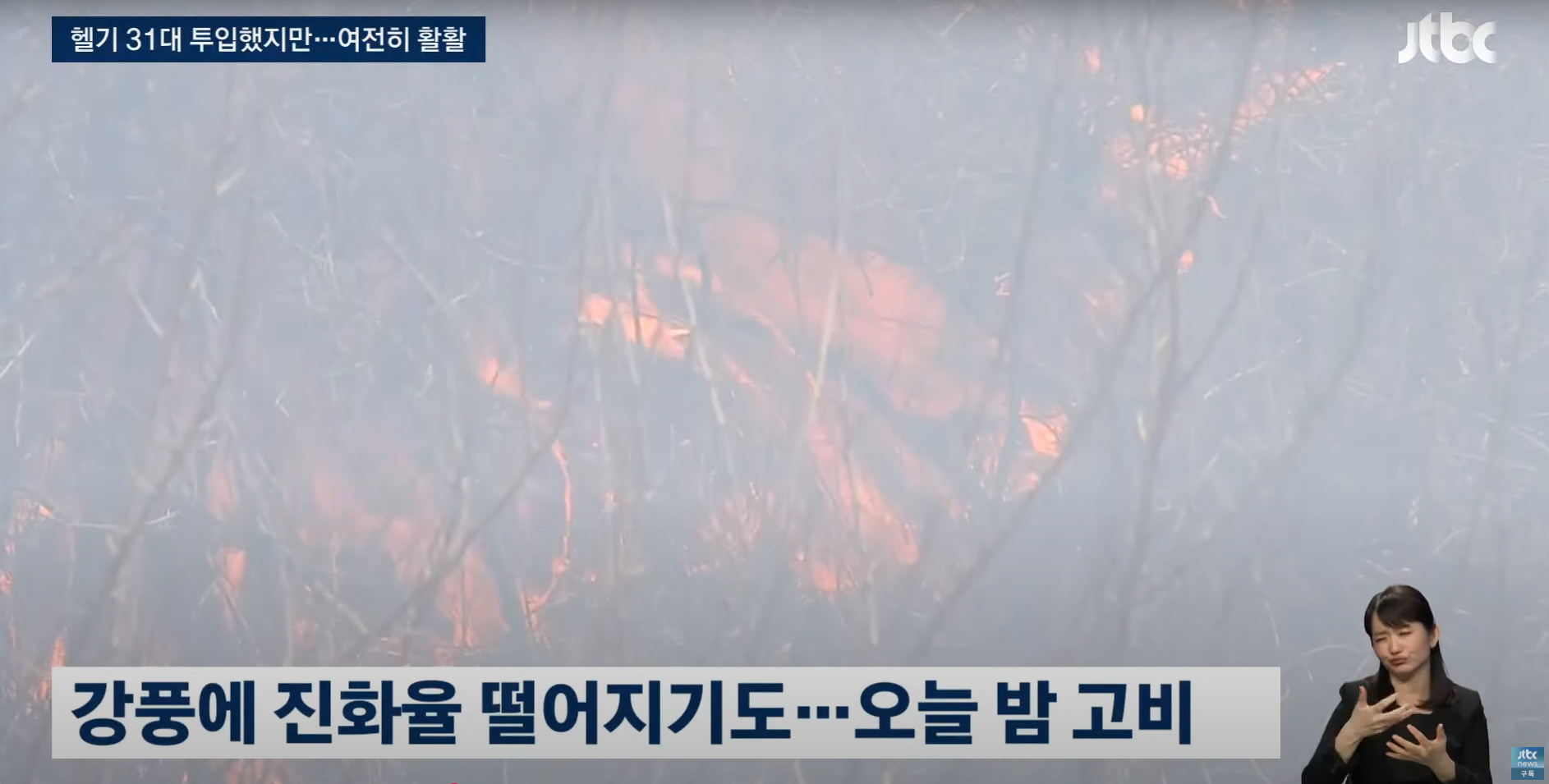 산청 산불