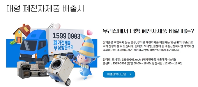 서산 폐가전 무상 방문수거 업체