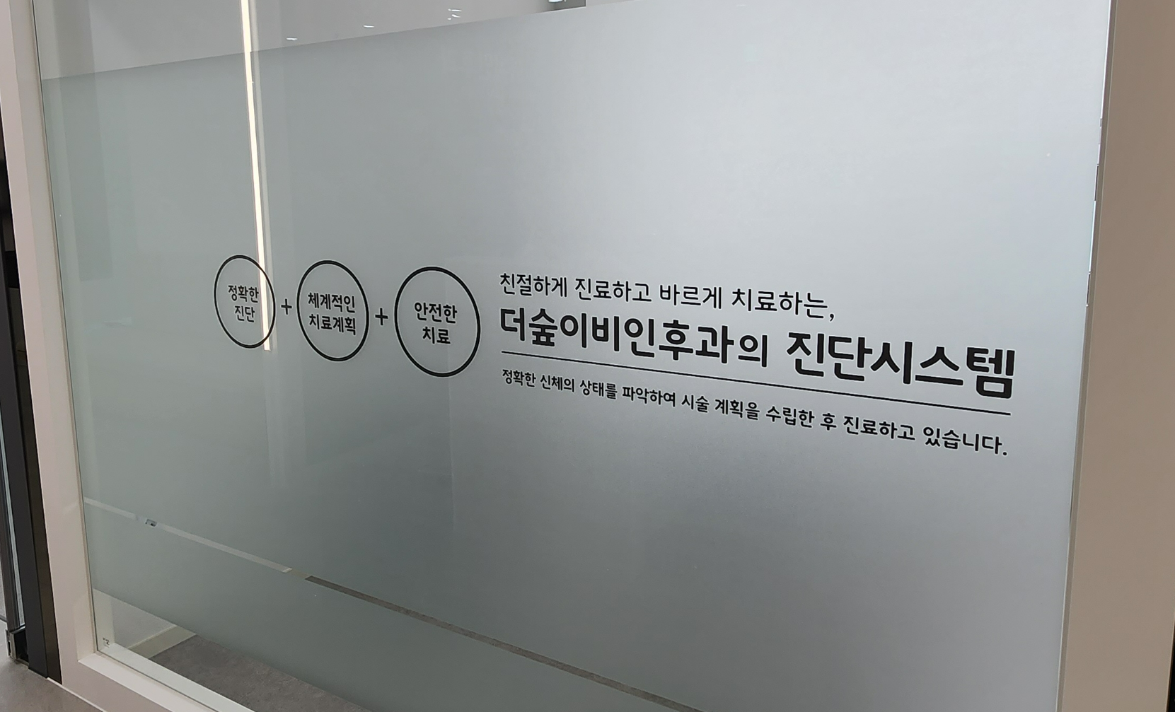 더숲이비인후과 진단 시스템