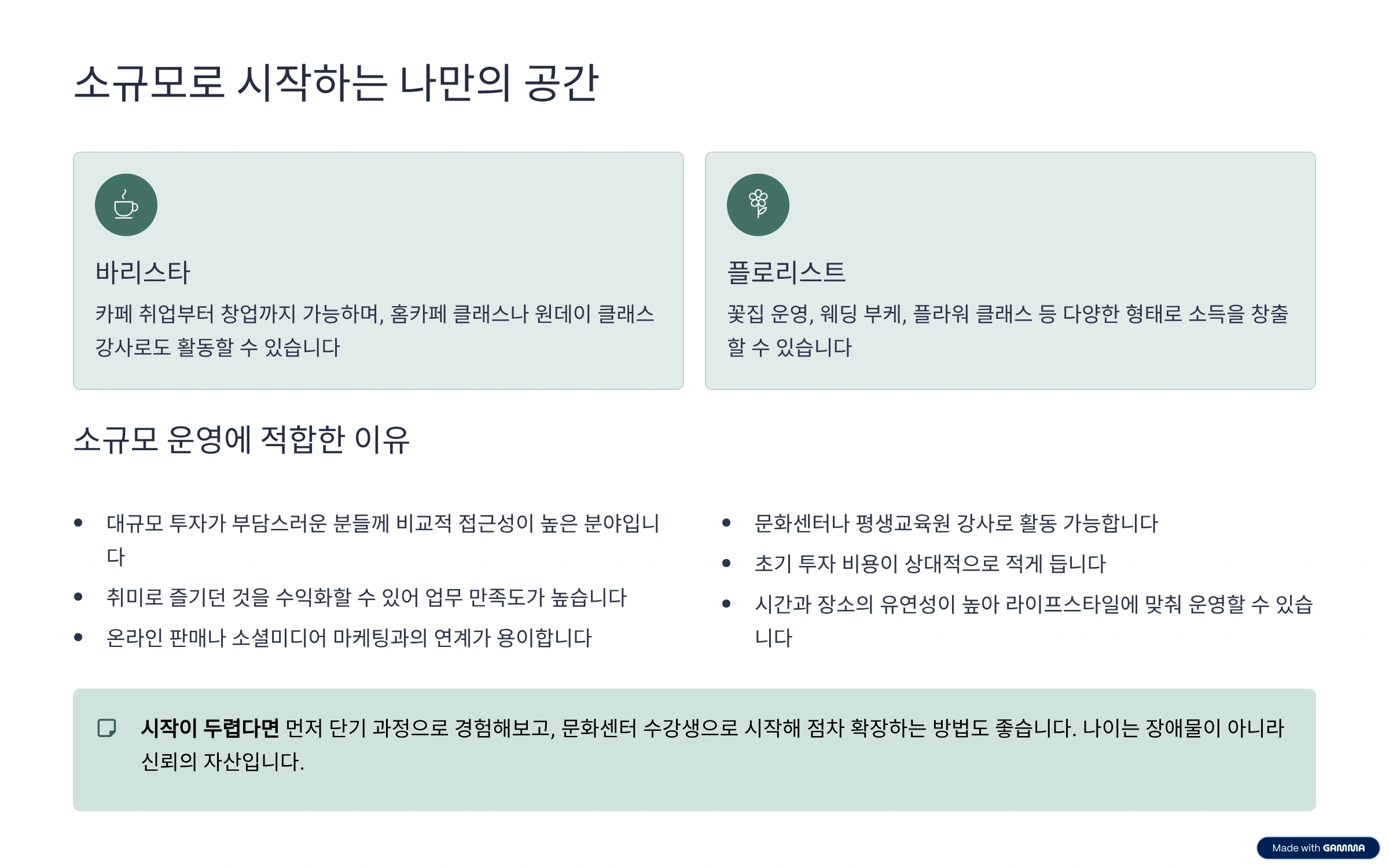 50대-여성-유망-자격증-바리스타-플로리스트-장점