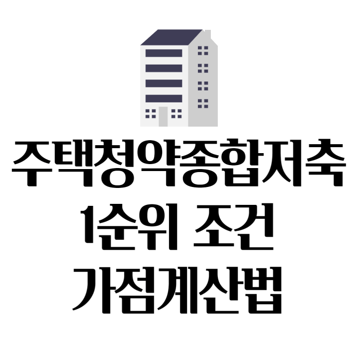 주택청약-썸네일