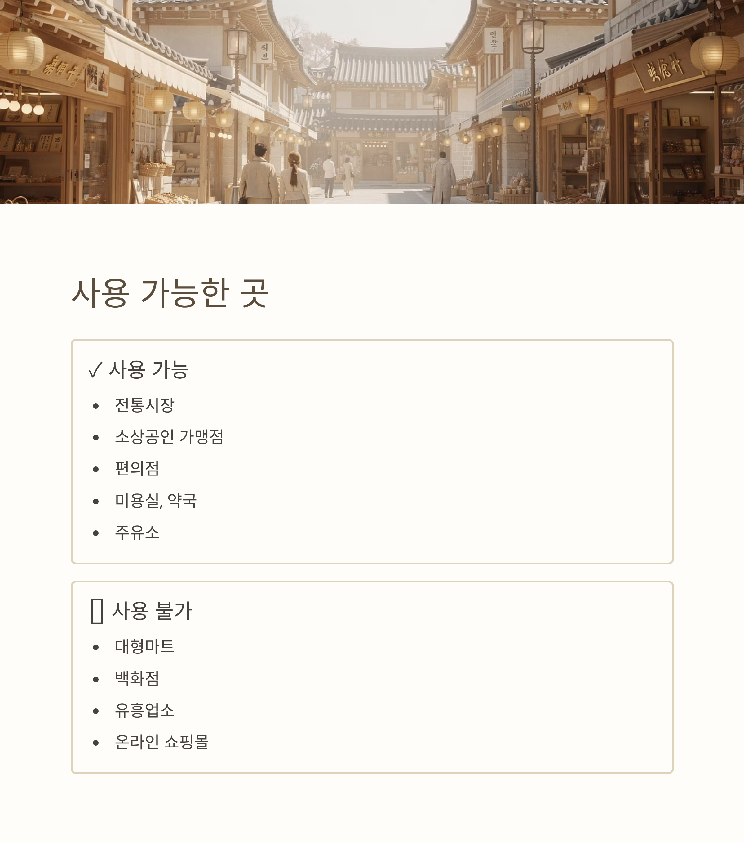 파주시 기본생활안정지원금