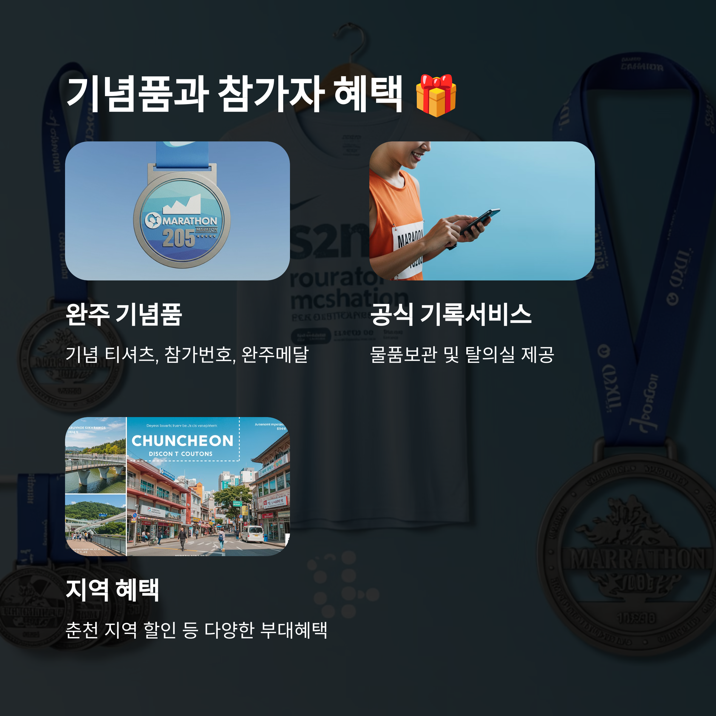 기념품과 참가자 혜택