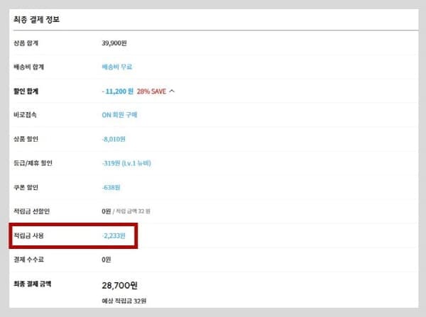 최종결제내역