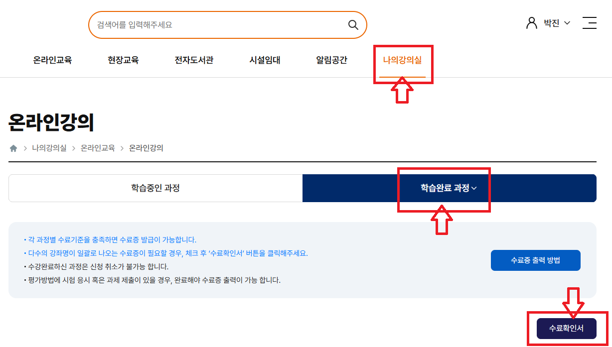 수료확인서 출력 방법