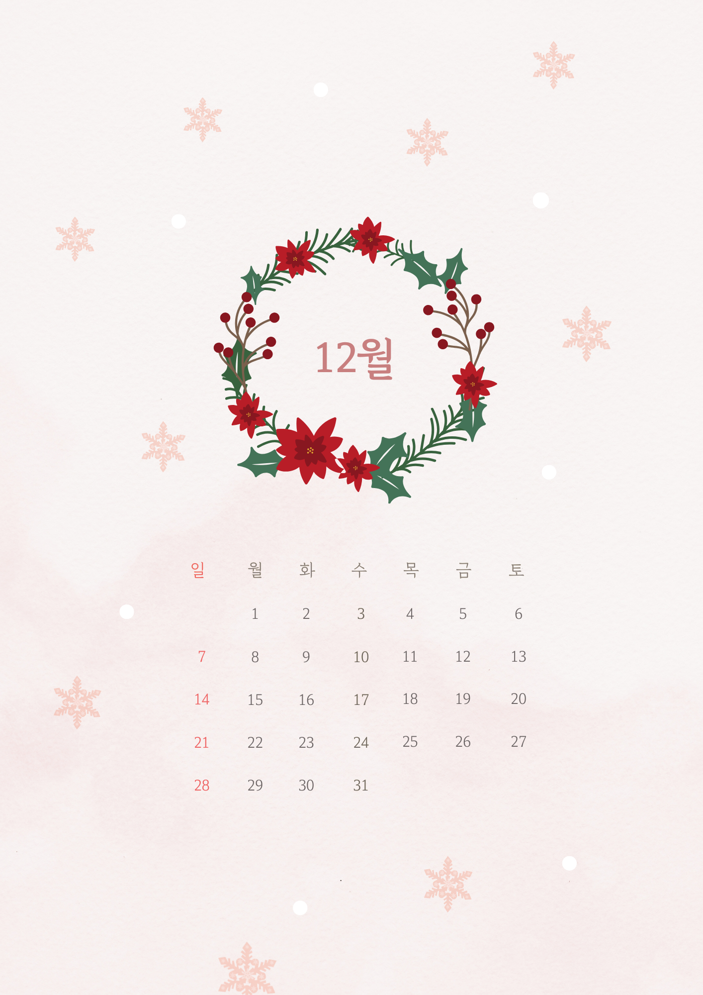 2025년 12월 달력 배경화면 스마트폰 그림 이미지 사진