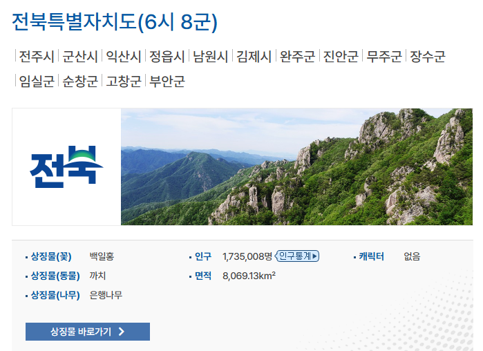 전북특별자치도 사진