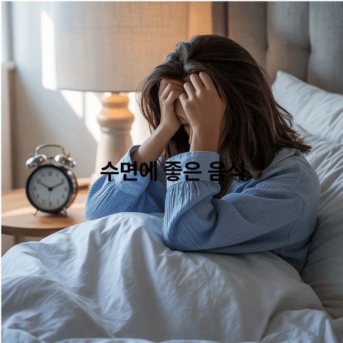 수면장애에좋은음식 총정리!
