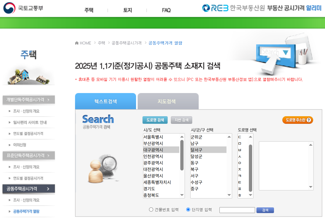 부동산-공시가격-알리미-공시가격