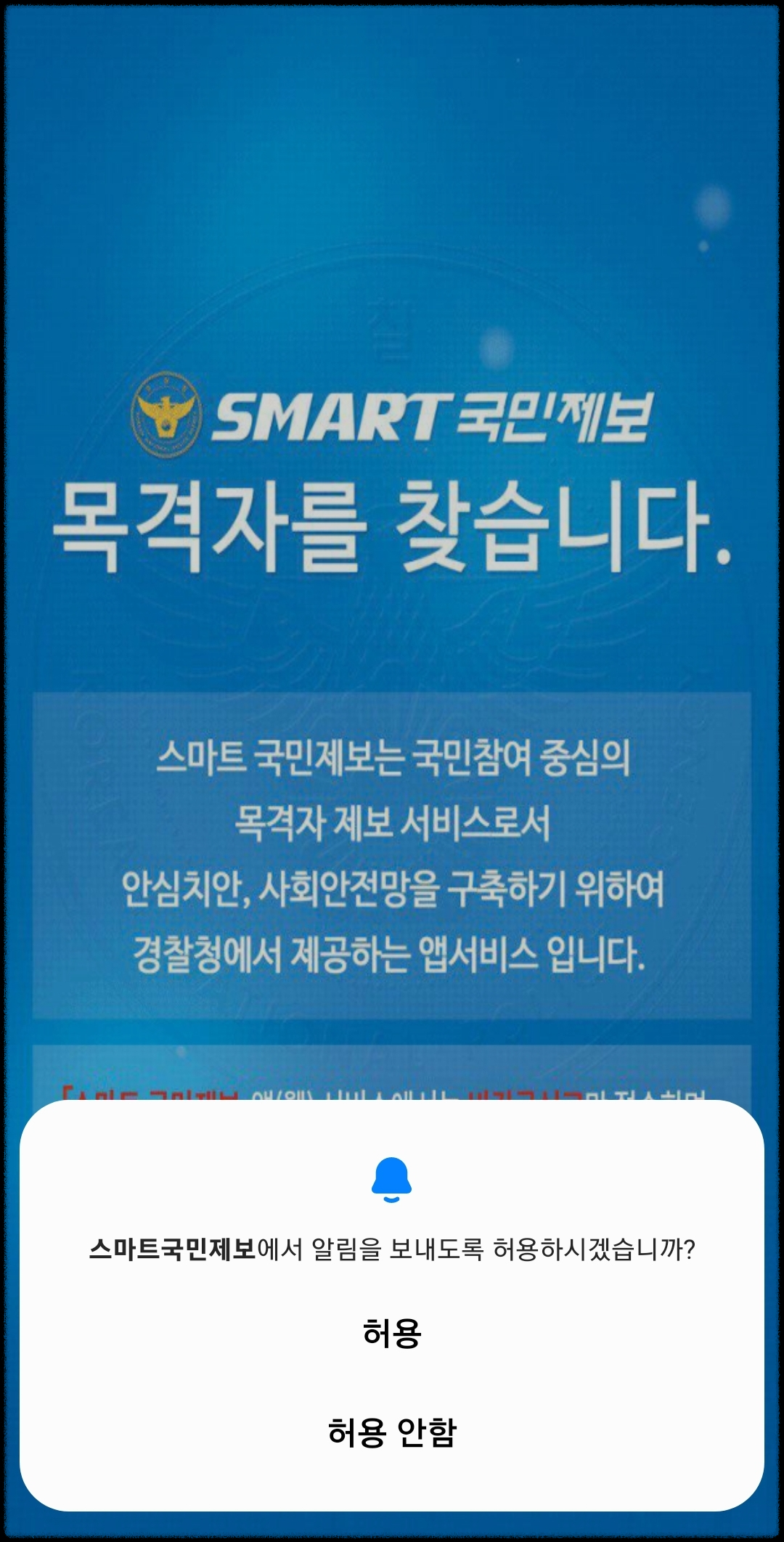 우회전 일시정지_신고방법.스마트국민제보