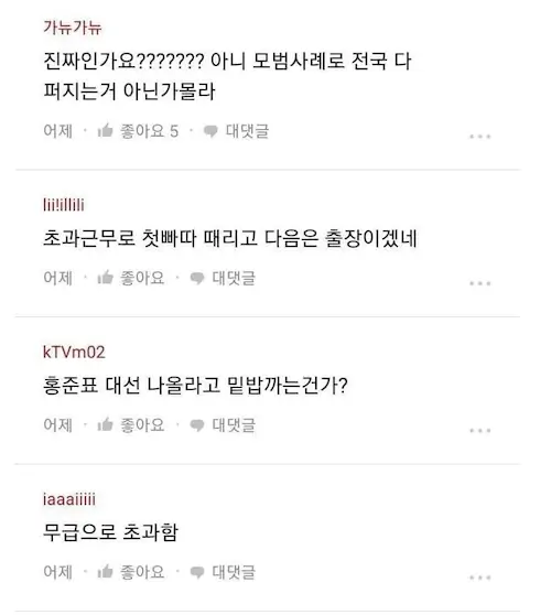 홍준표 대구시장의 공무원 초과근무 금지