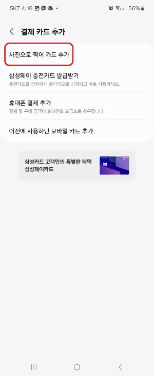 갤럭시 휴대폰 월렛(삼성페이) 앱에 K패스 카드 등록 및 교통 카드 기능까지 등록하는 방법