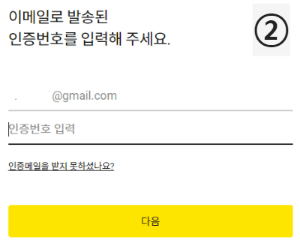 카카오계정 이메일 인증