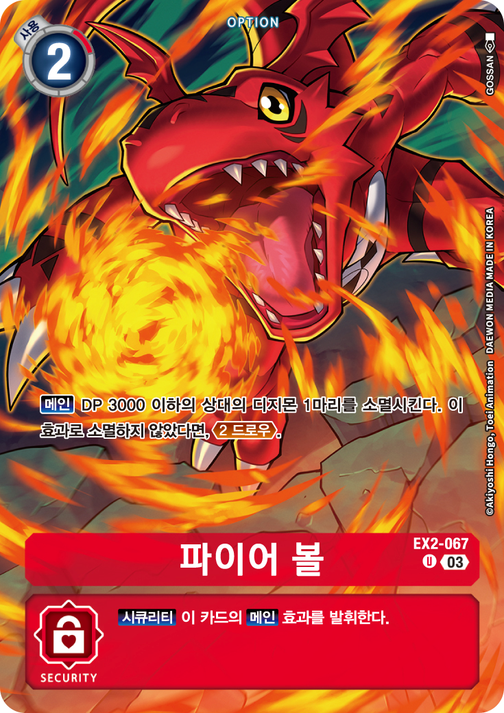 ST17 더블타이푼 수록 EX2-067 파이어 볼 패러렐 레어