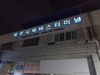 대구북부 시외버스 터미널 시간표 예매 요금_26