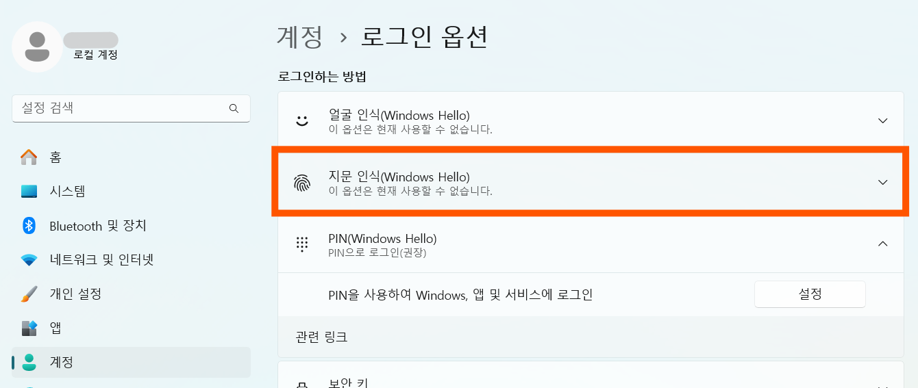 지문 인식이나 얼굴 인식도 설정해볼까요?