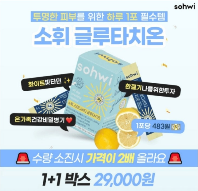 10월 28일 수량비상 소휘 글루타치온 1+1 최저가 혜택 캐시워크 정답 소휘 글루타치온 캐시 ㄱㅎㄹ ㅎㄹ