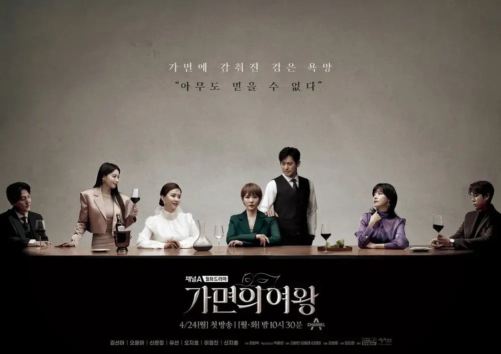 가면의 여왕 줄거리