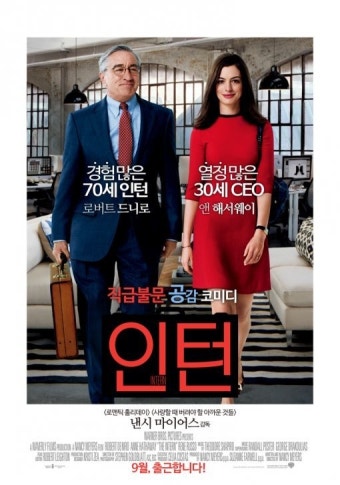 영화 인턴의 포스터