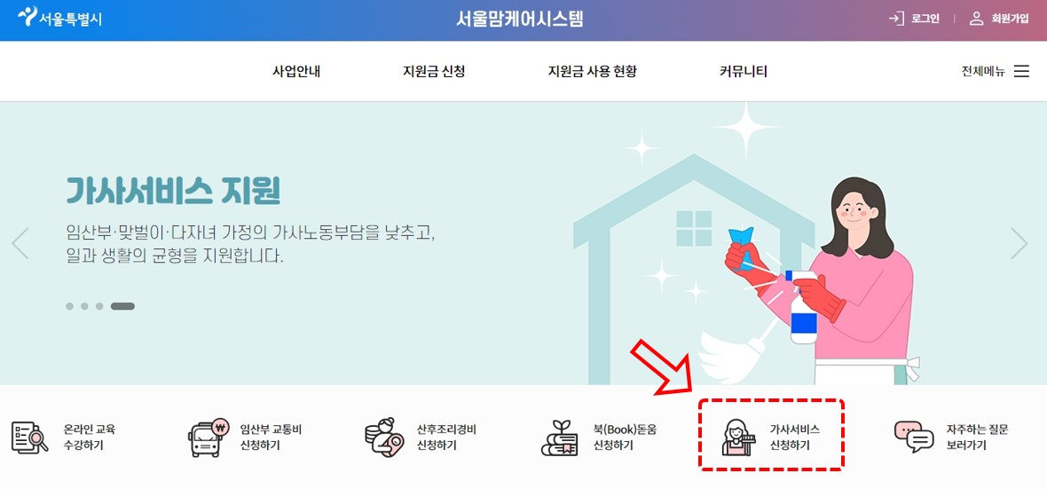 서울맘케어시스템 홈페이지