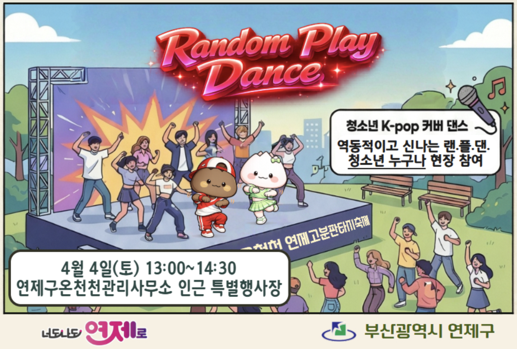 제7회 연제고분판타지축제 위치 일정 프로그램 초대가수 주차장 총정리