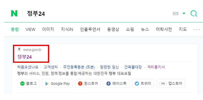 주민등록등본 발급방법