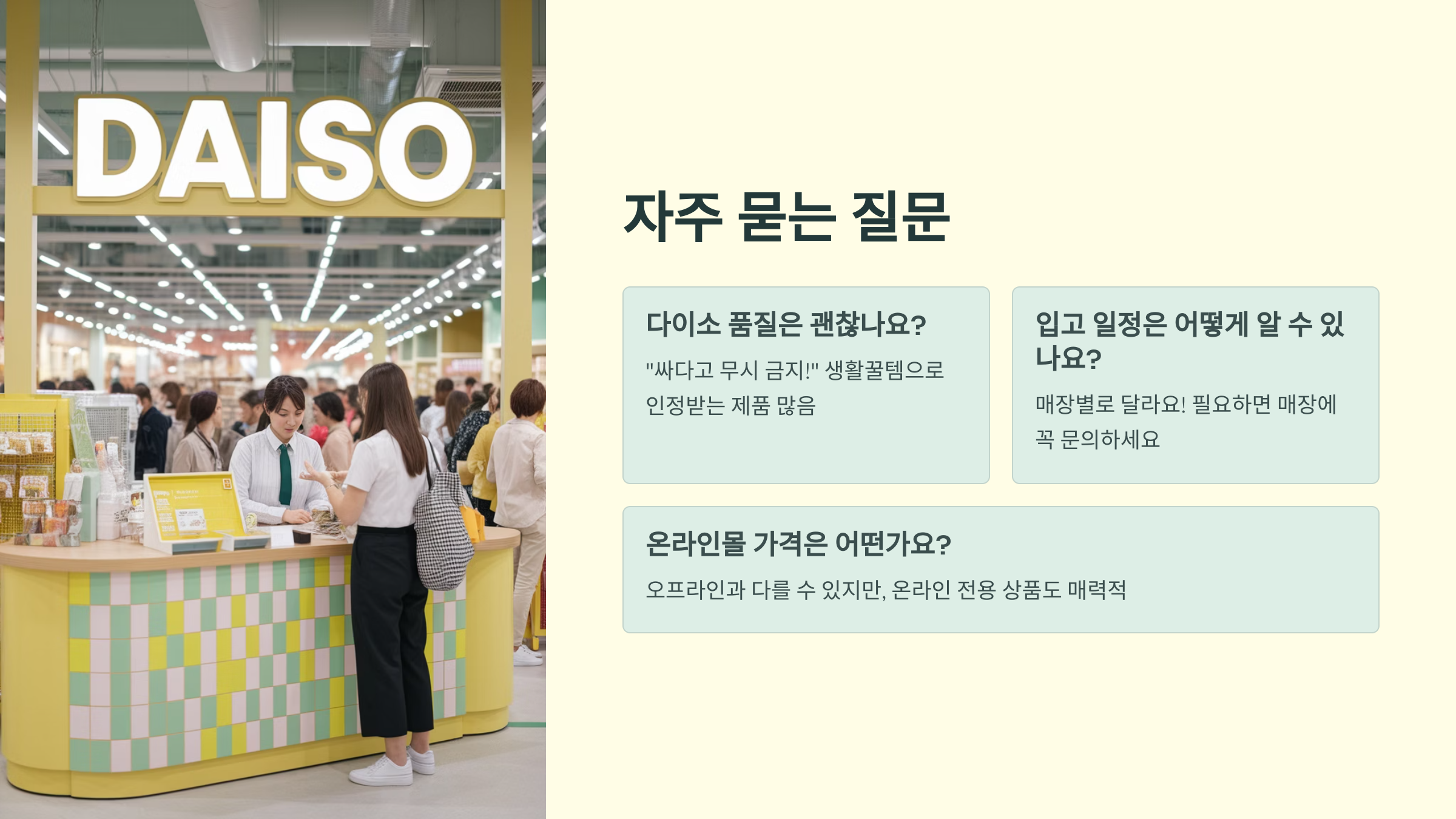 다이소 인기 베스트 생활용품 질문