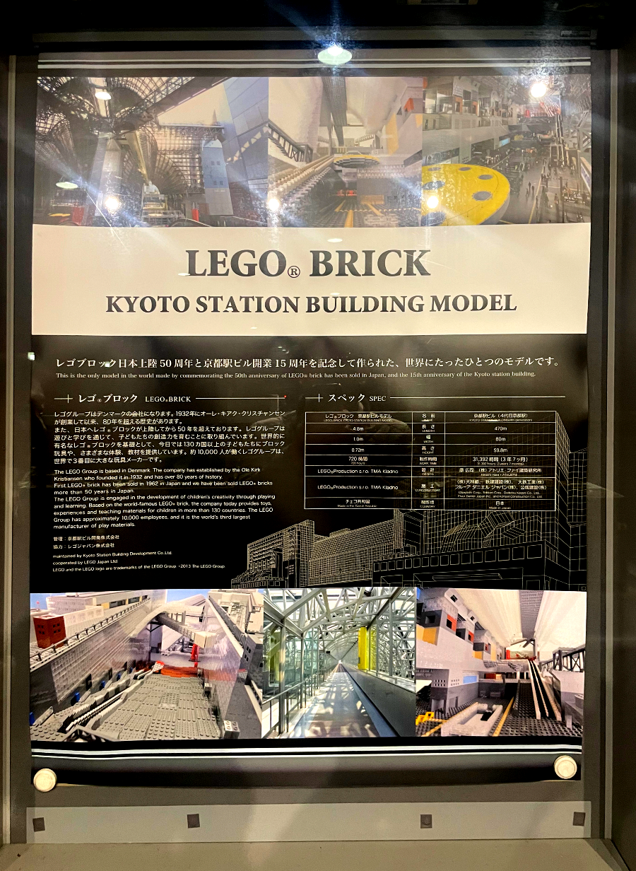 교토역 레고블럭 안내