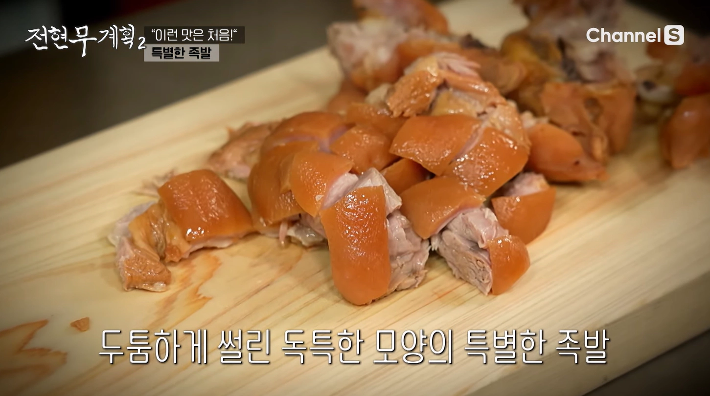 특별한 족발