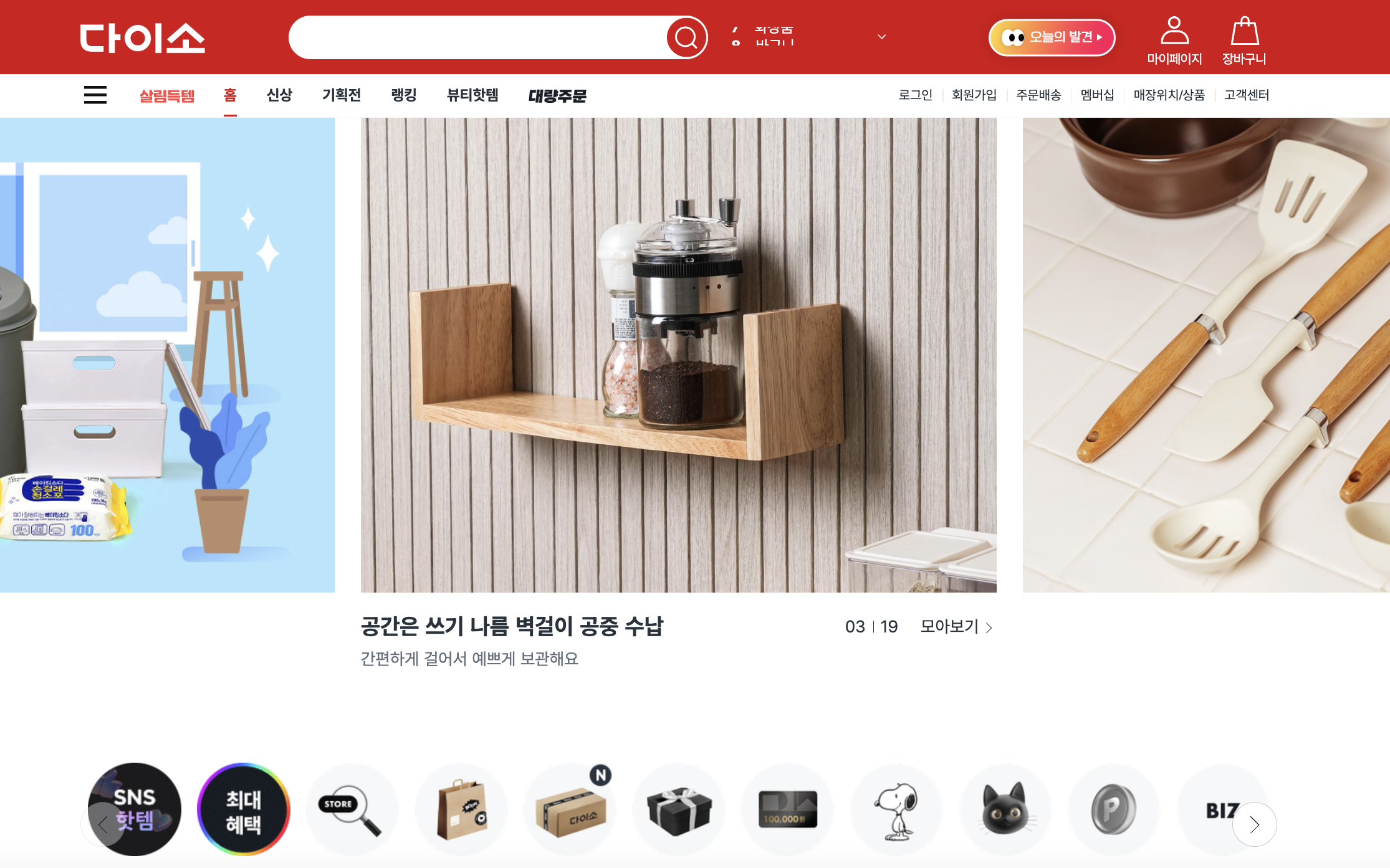 다이소 홈페이지