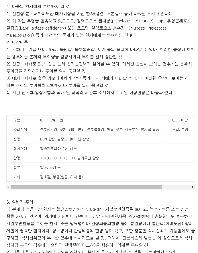 리박트과립-복용-주의사항