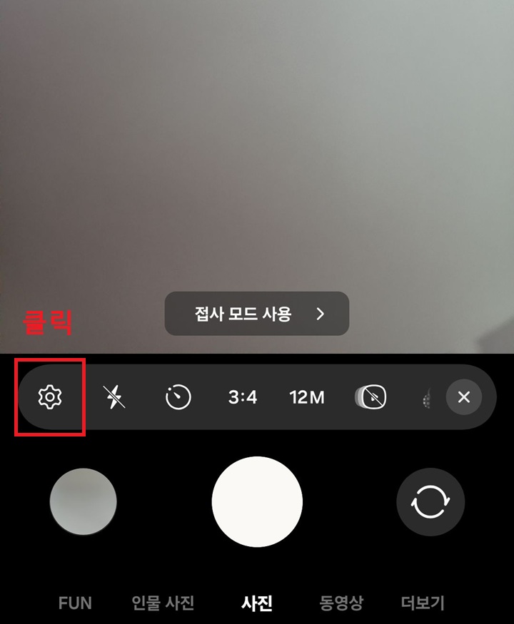 촬영 모드 하단에 톱니바퀴 모양 보임