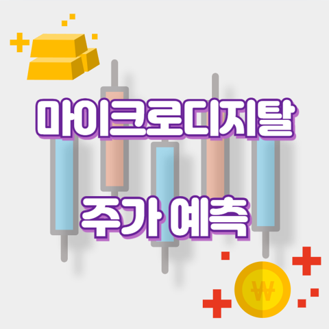 마이크로디지탈_썸네일