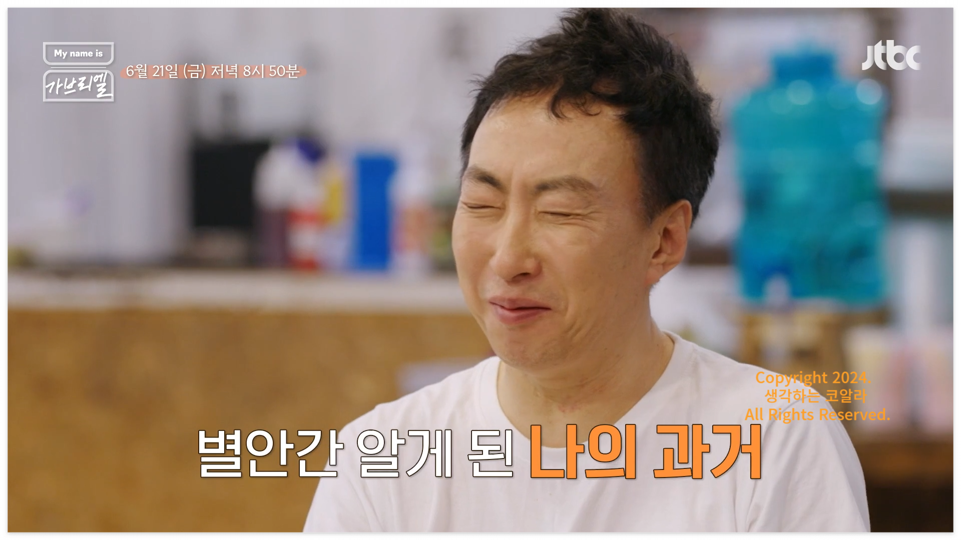 마이네임이즈가브리엘 출연진 박명수 태국