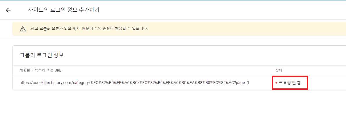 광고 크롤러 - 사이트 로그인 정보추가