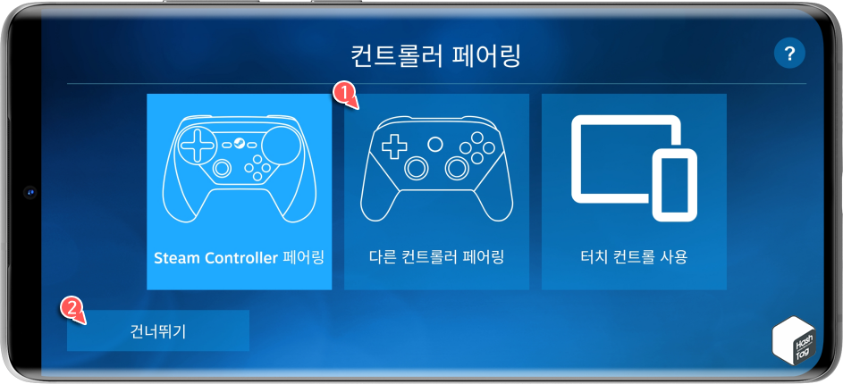컨트롤러 페어링