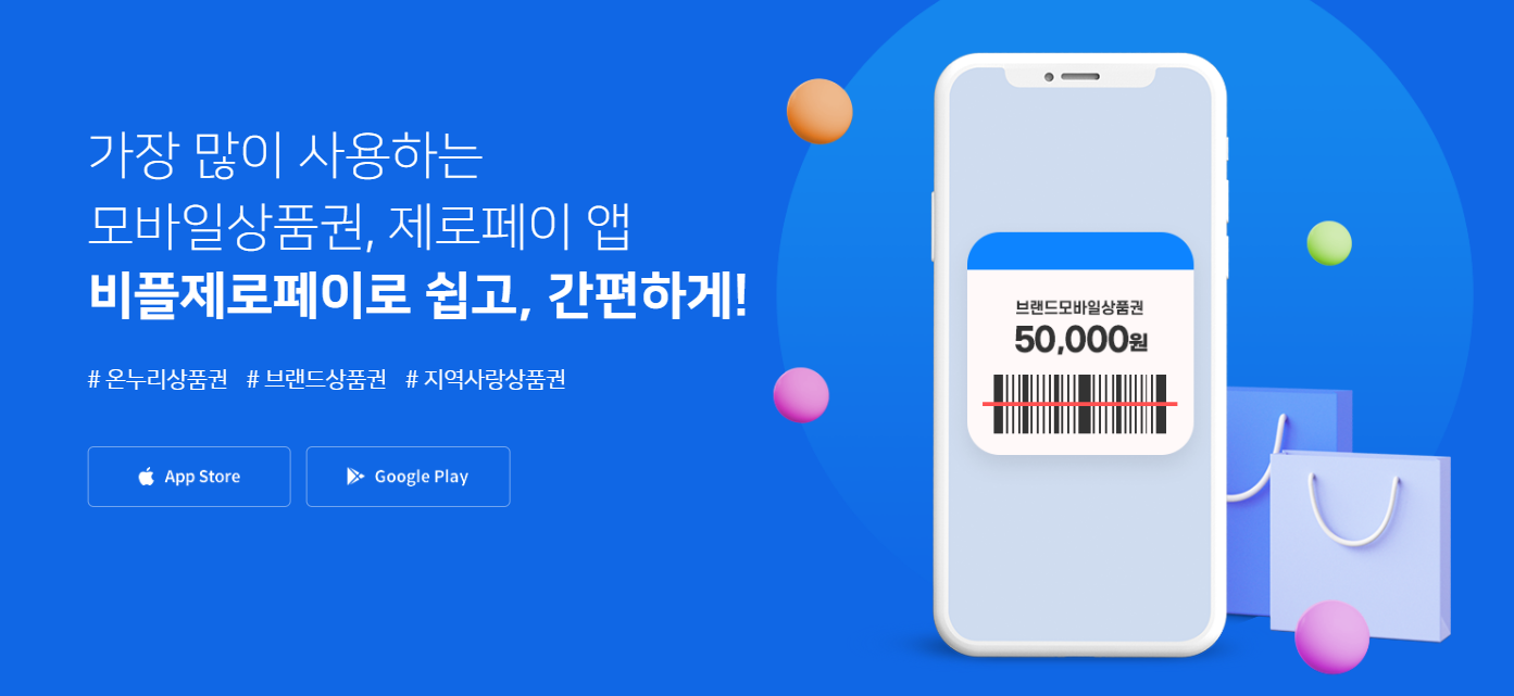 9월 추석 농할상품권 구매 방법 사용처(비플제로페이 지맵 30% 할인)