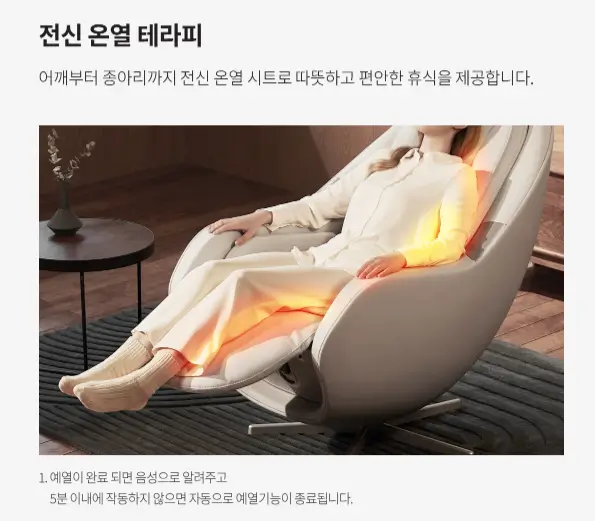 세라젬 전신 온열 테라피