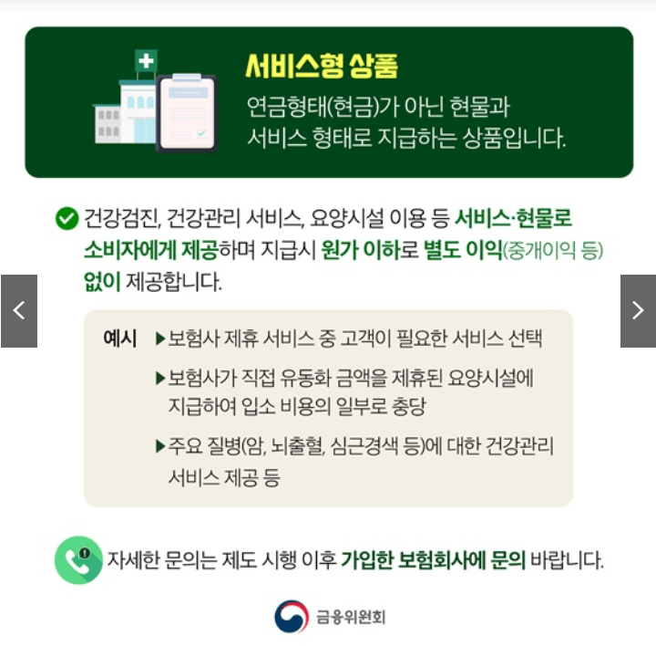 사망보험금 유동화정책