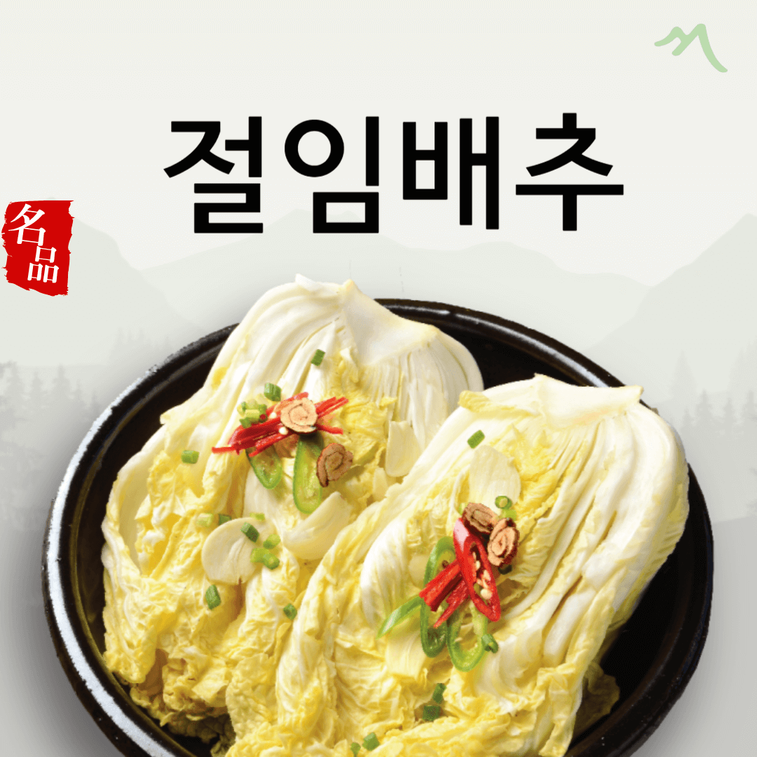 절임배추 40kg 양념레시피