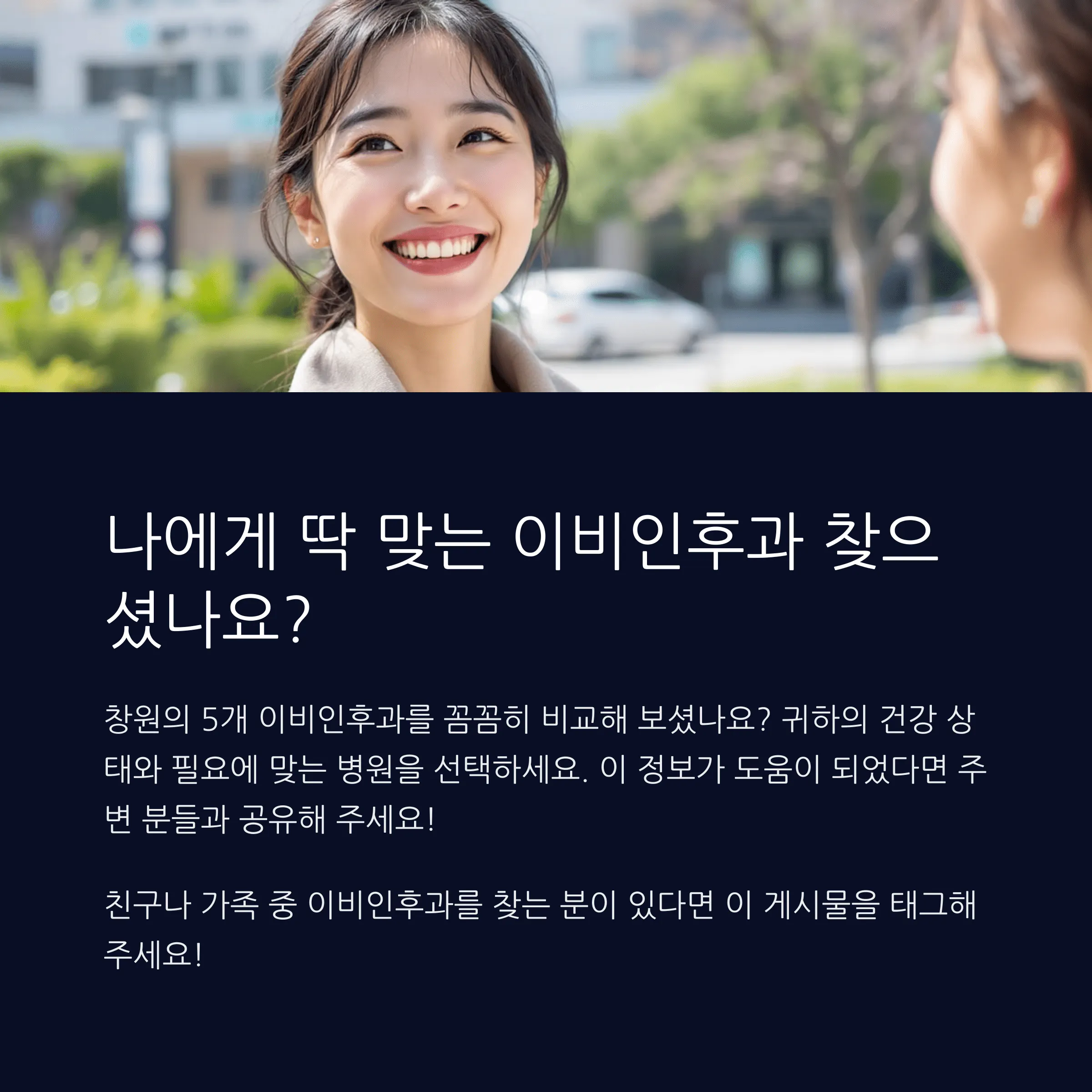 창원 이비인후과 추천