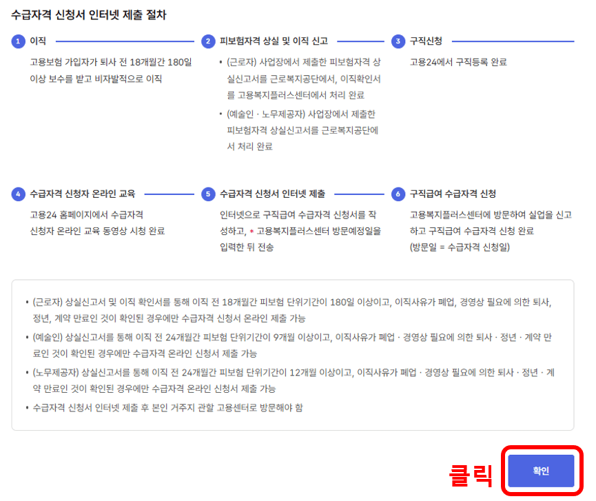 실업급여 온라인 신청방법 필수서류 발급방법