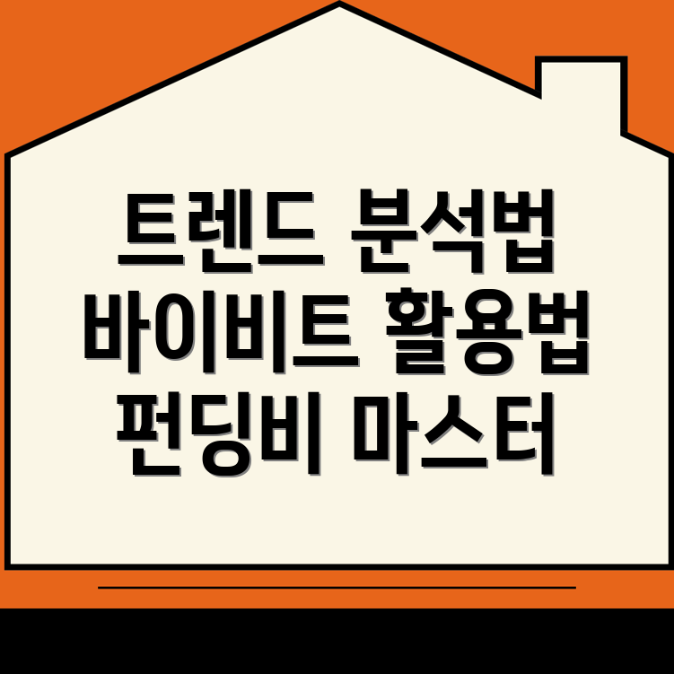 펀딩비