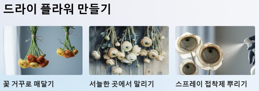 드라이 플라워 만들기 ppt 이미지