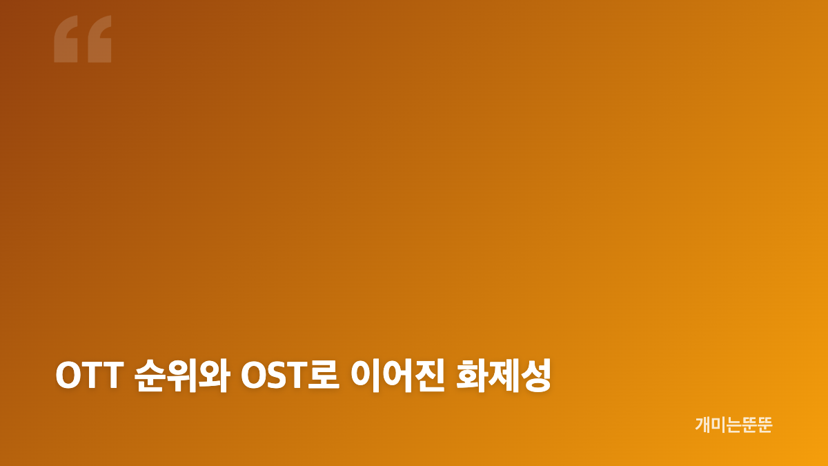 너 말고 다른 연애 예고편 대사와 과거 인연