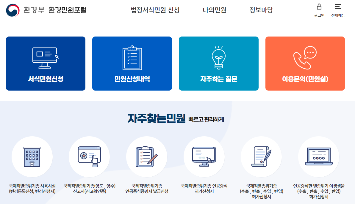 앵무새환경청양도양수신고