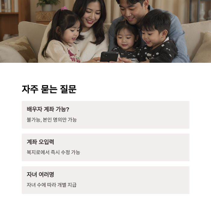 부모급여 계좌변경 지급시기 언제까지? 요약 이미지