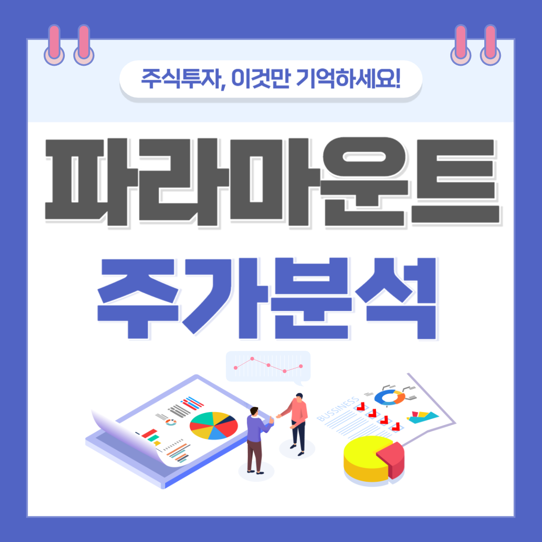파라마운트 글로벌 주가(PARA) 주식 전망