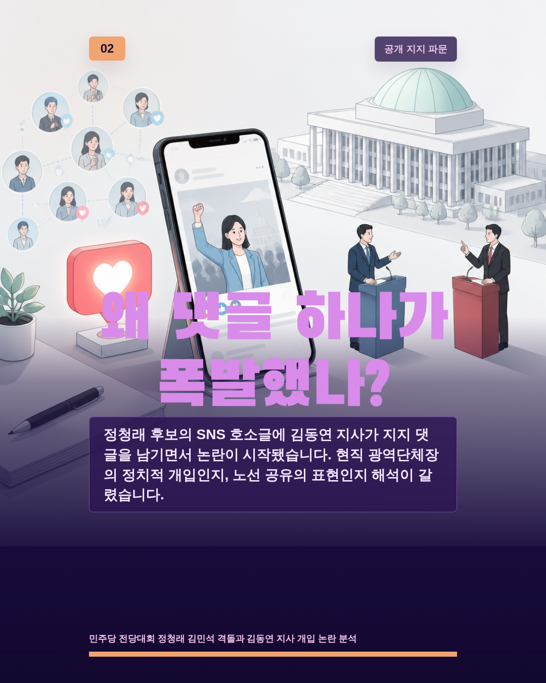 왜 댓글 하나가 폭발했나?