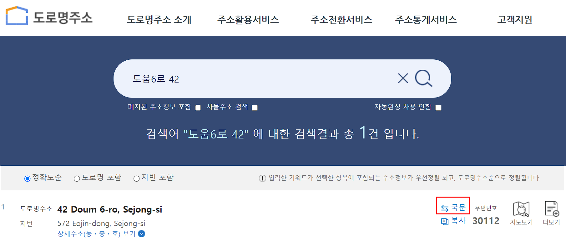 도로명 주소를 영문으로 변환, 영문주소 동호수 확인하는 화면
